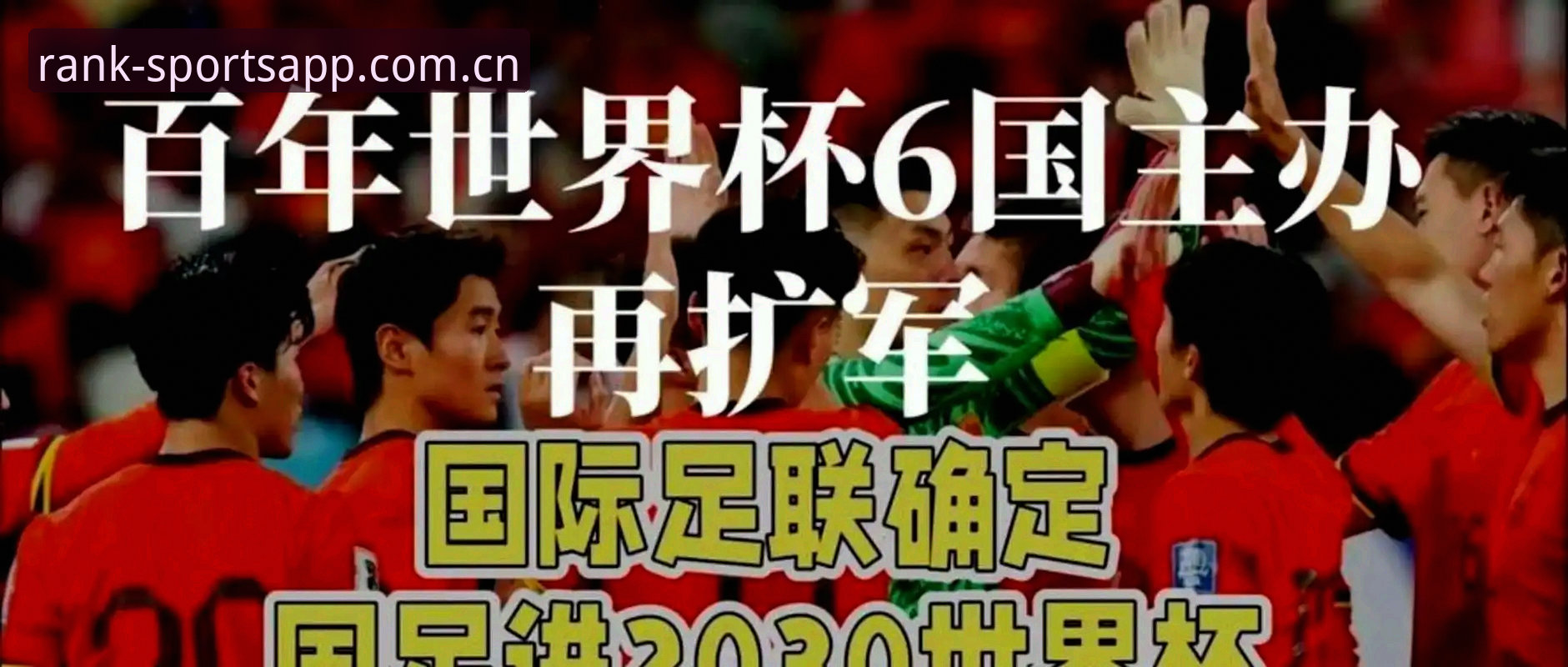 体育app最新版本哪个好 世界杯扩军到66队,中国男足的机会真的来了吗?